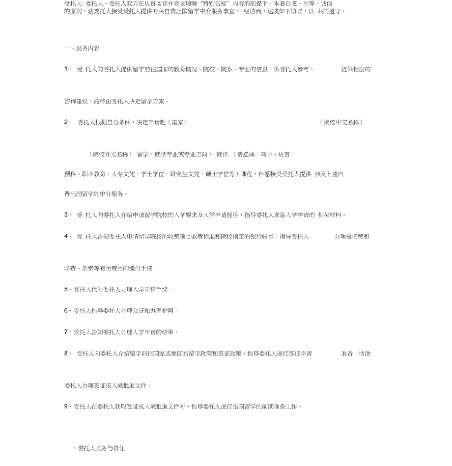 自費(fèi)出國(guó)留學(xué)中介服務(wù)合同協(xié)議書(shū)范本（專(zhuān)業(yè)版）